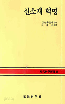 신소재 혁명