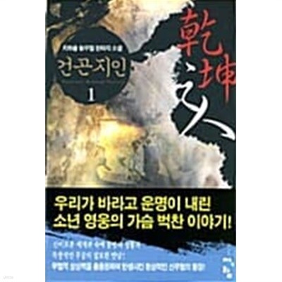 건곤지인 1 ~ 6권 