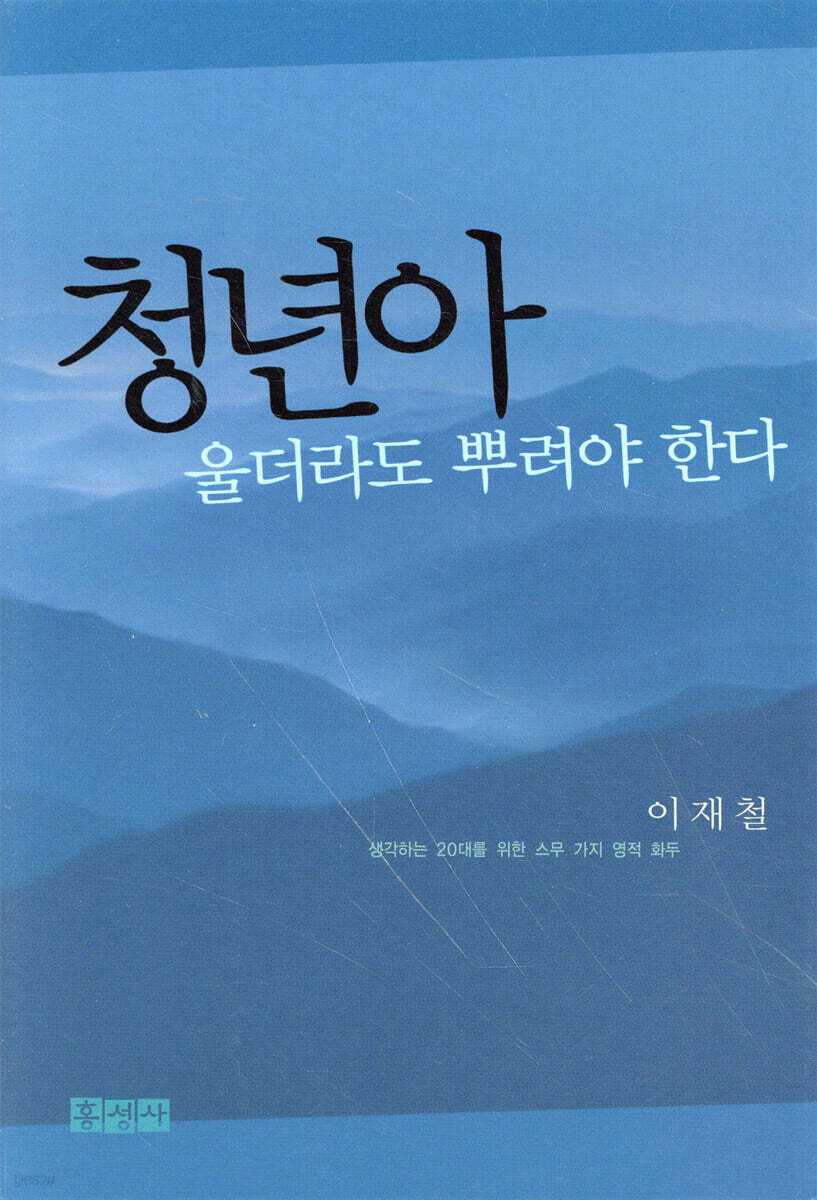 청년아 울더라도 뿌려야 한다