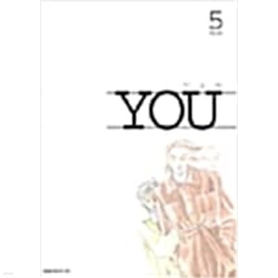 유 You 1-5완결- 애장판 