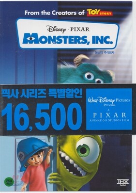 몬스터 주식회사 디럭스 에디션 CE dts (1Disc)
