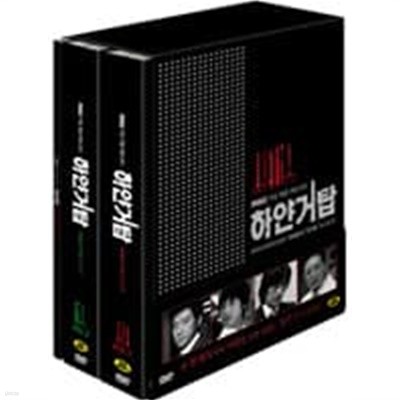[DVD] 하얀거탑 감독판 박스세트 (7disc) 정품 디스크만 있음