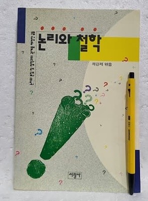 논리와철학