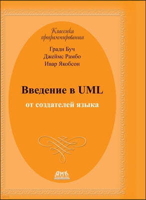 Introduction to UML from the creators of the language