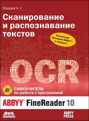 LIGHTNING SOURCE UK LTD Scanning and OCR. Tutorial on working with ABBYY FineReader 10