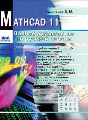 LIGHTNING SOURCE UK LTD Mathcad 11. Complete Guide to the Russian version