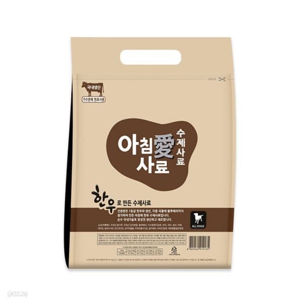 아침애 수제사료 한우 2.4kg