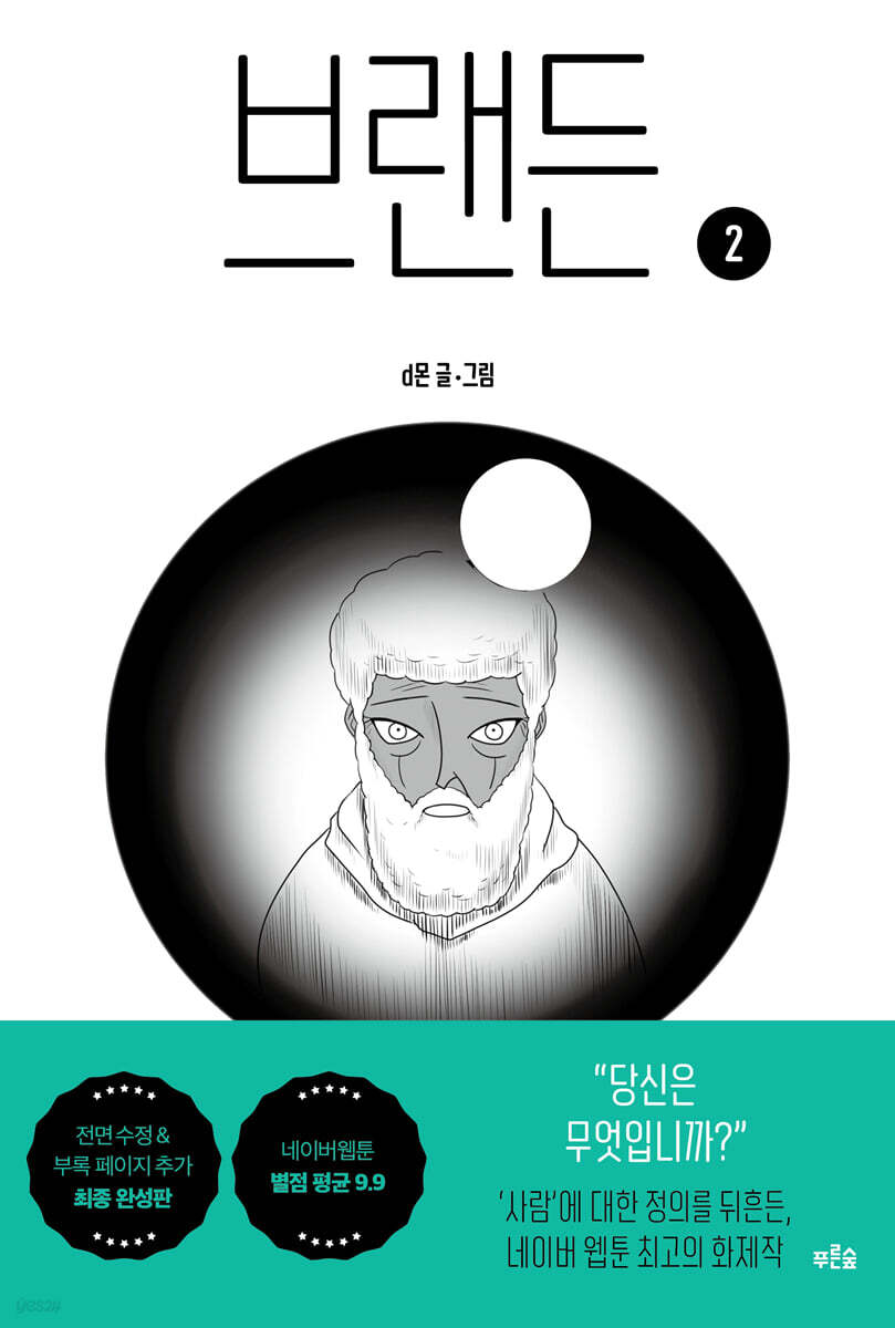 브랜든 2
