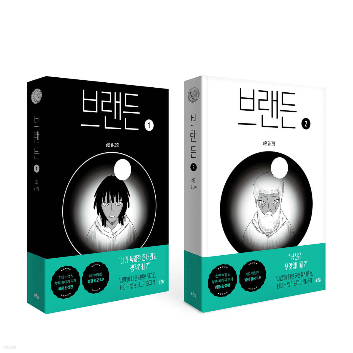 브랜든 1-2권 세트