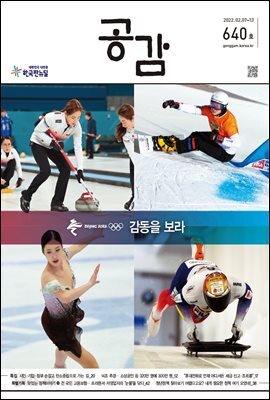 공감 640호