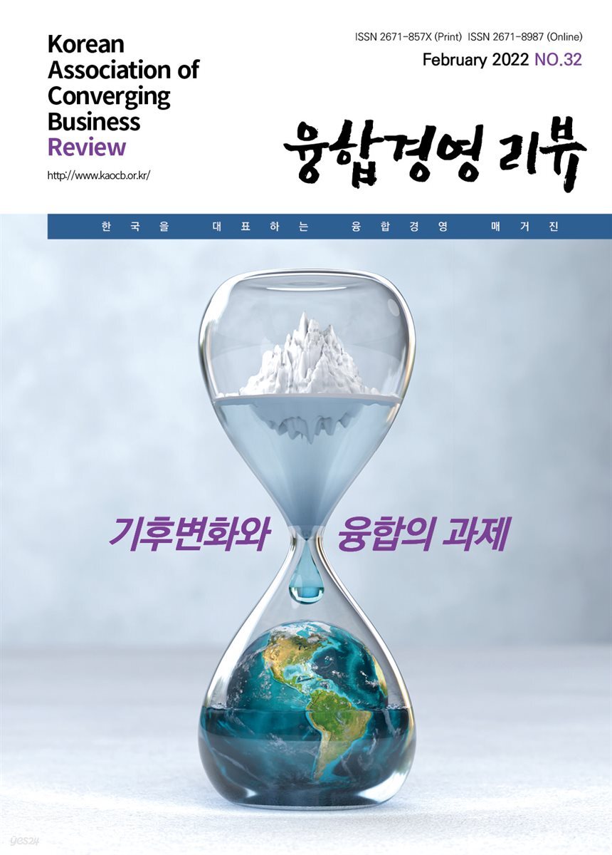 융합경영 리뷰 2022년 2월