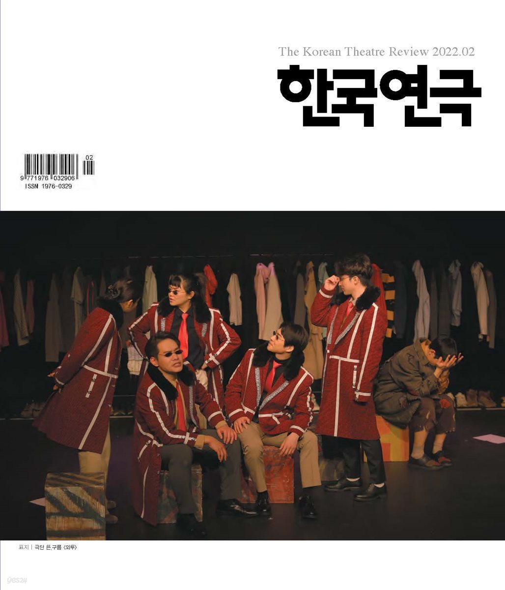 한국연극 2022년 02월호