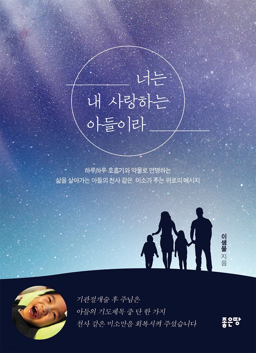 너는 내 사랑하는 아들이라	