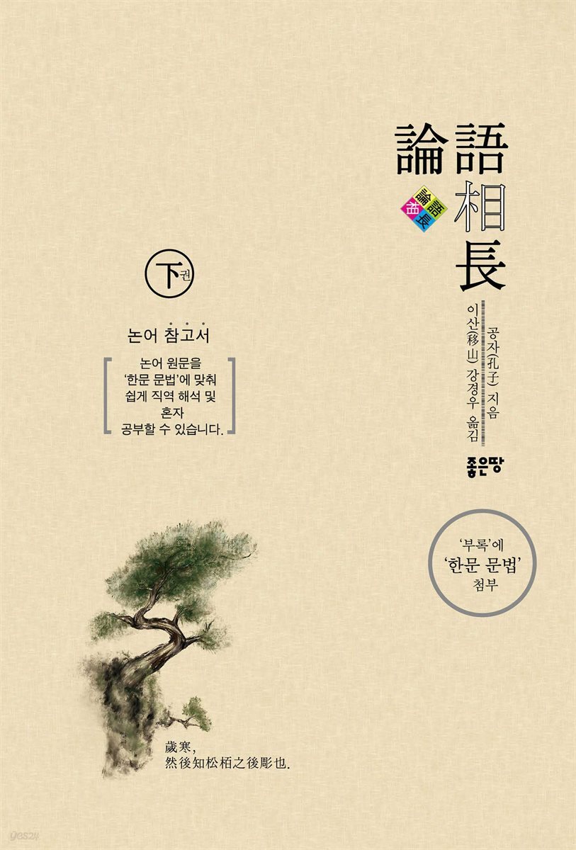 논어상장 하권	