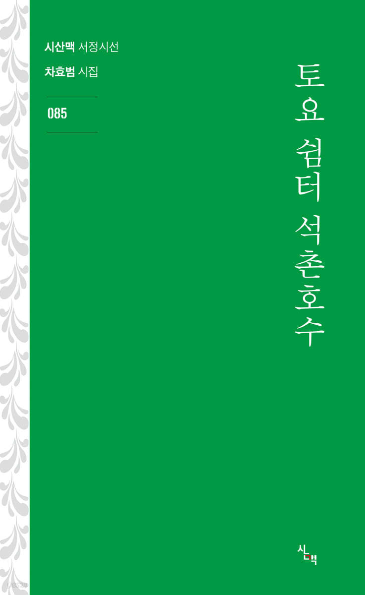 토요 쉼터 석촌호수