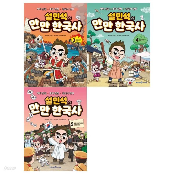 설민석의 만만 한국사 3~5권 세트