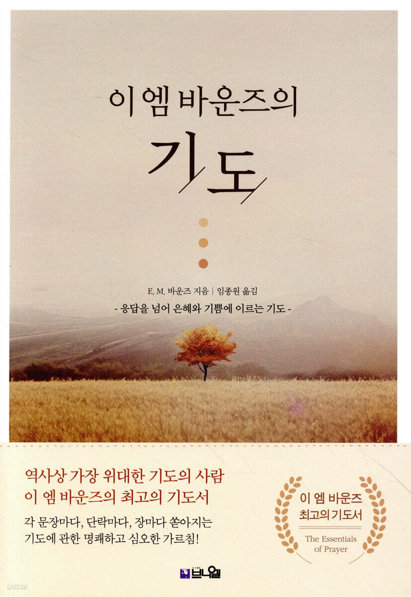 이 엠 바운즈의 기도