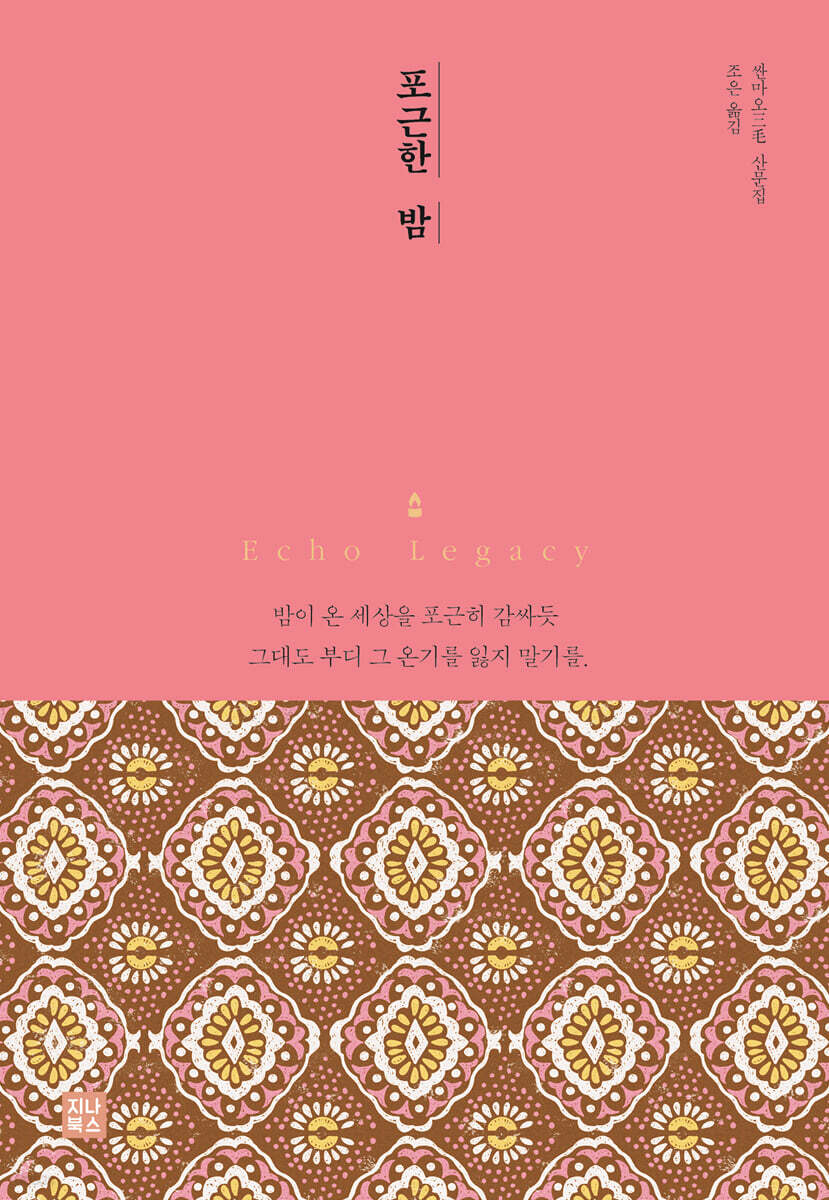 포근한 밤