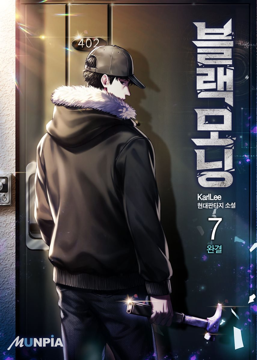 블랙모닝 7권 (완결)