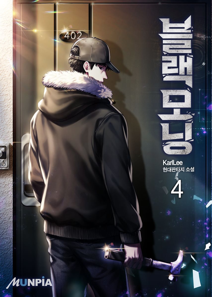 블랙모닝 4권