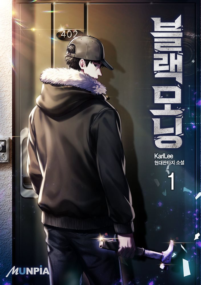 블랙모닝 1권