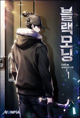 블랙모닝