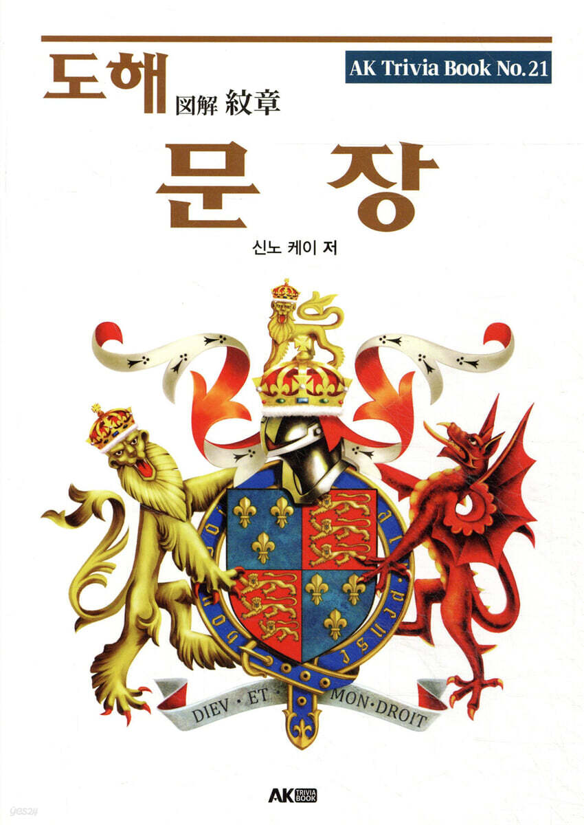 도해 문장