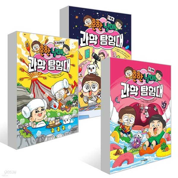 흔한남매 과학 탐험대 1~3권 세트