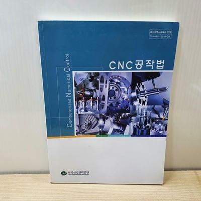 CNC 공작법 / 구매사항 참조