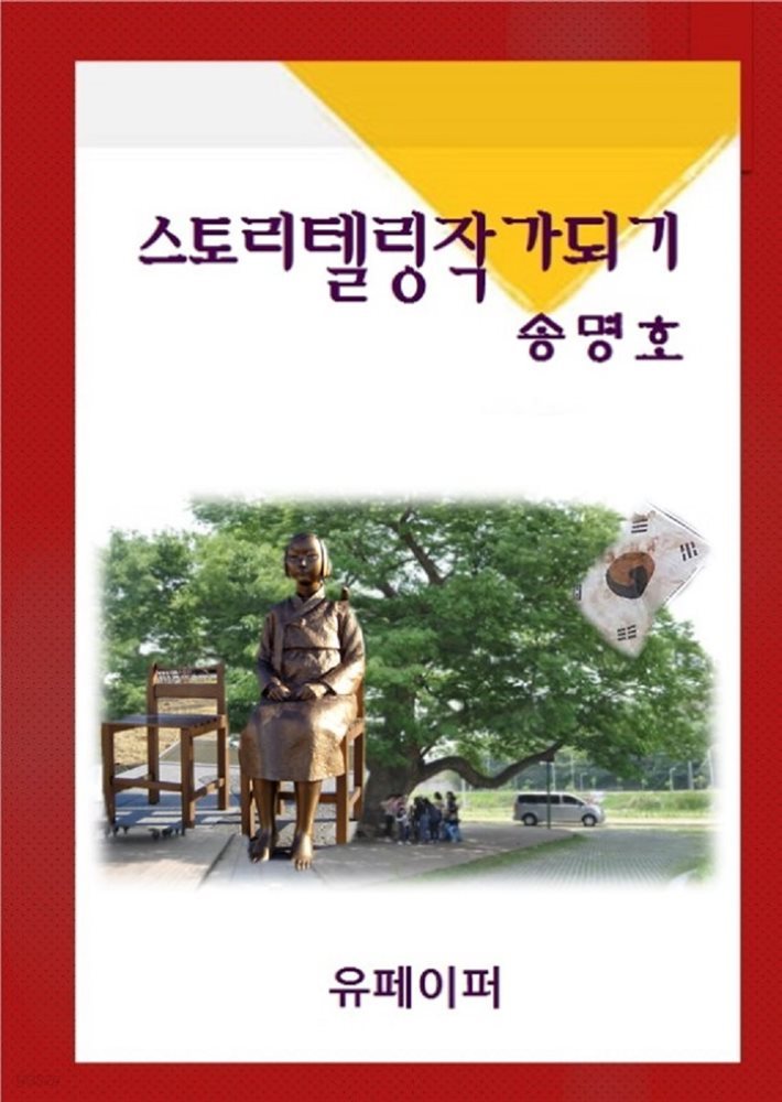 스토리텔링작가되기