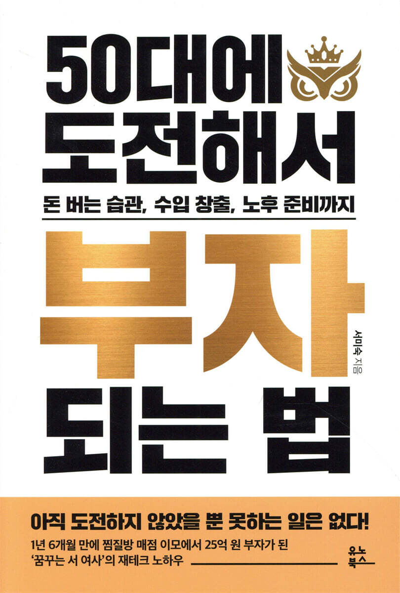 50대에 도전해서 부자 되는 법 커버 이미지