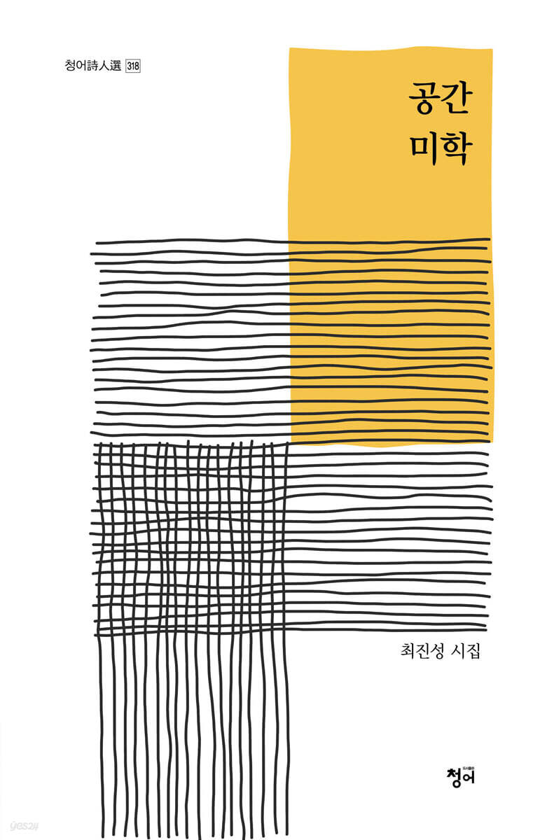 공간 미학 - YES24