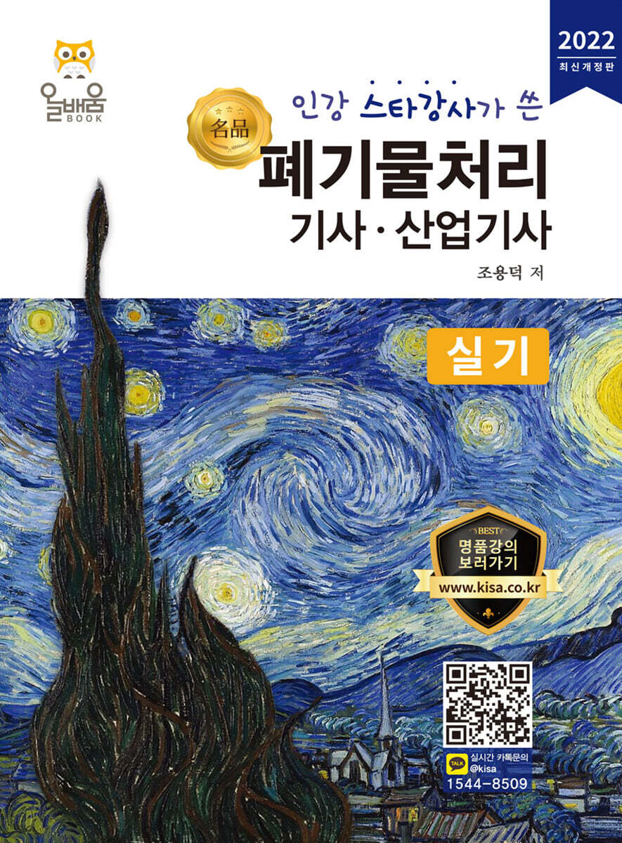 폐기물처리기사·산업기사 실기