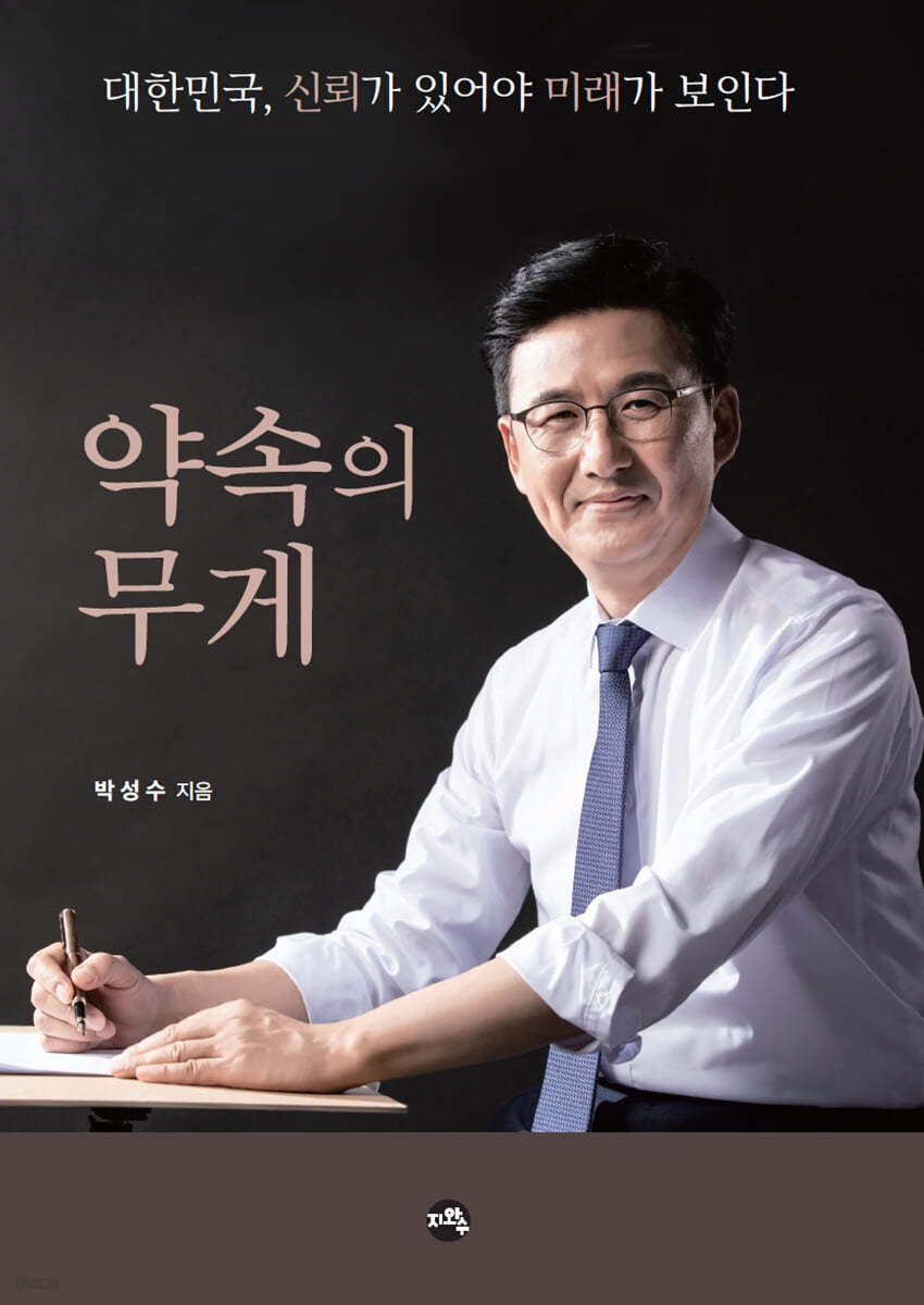 약속의 무게