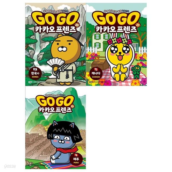 GO GO 카카오프렌즈 20~22권 세트