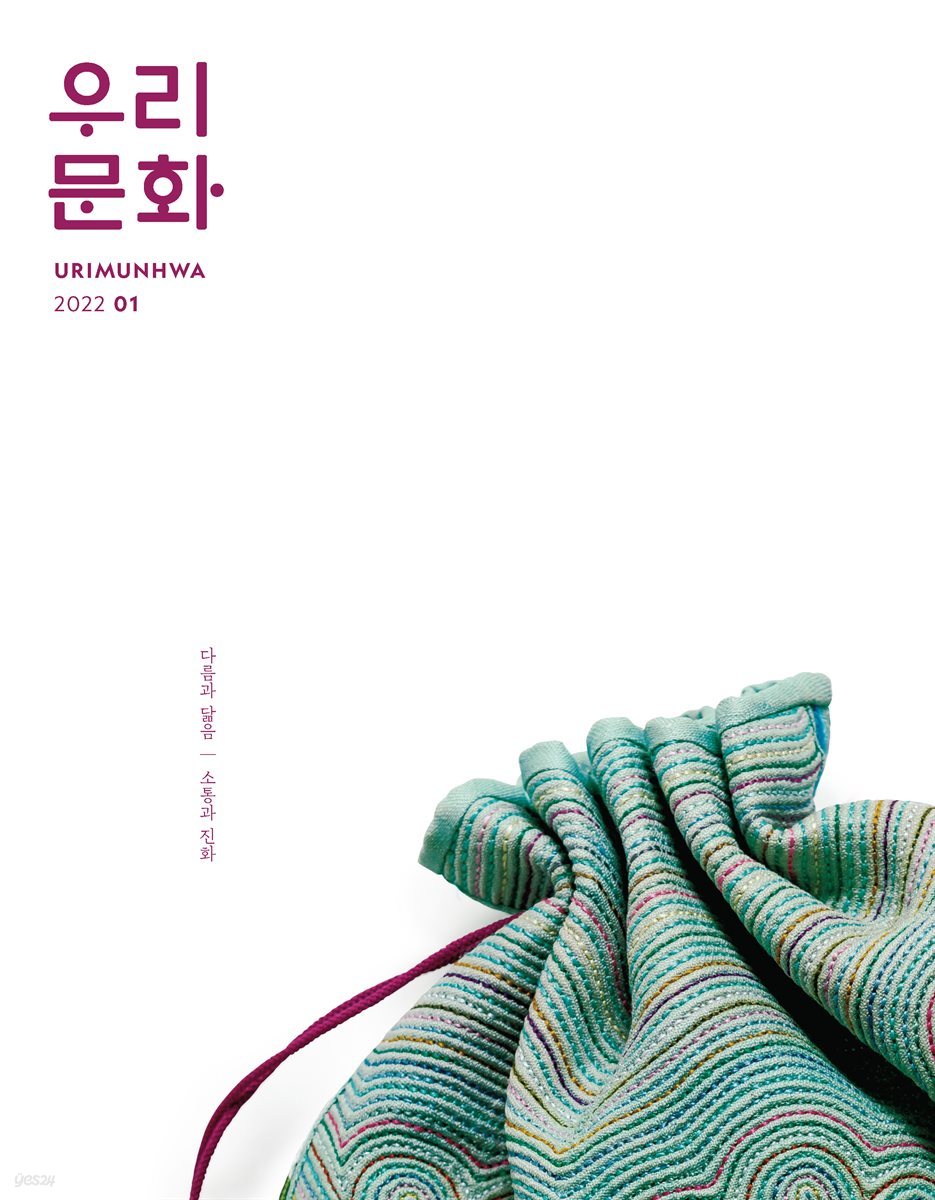 우리문화 2022년 1월호 (Urimunhwa January 2022)