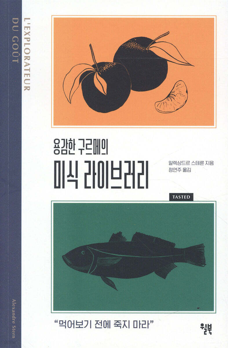 용감한 구르메의 미식 라이브러리
