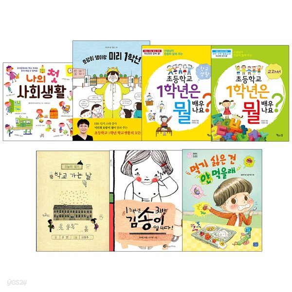초등학교 1학년 권장 도서 세트 전7권