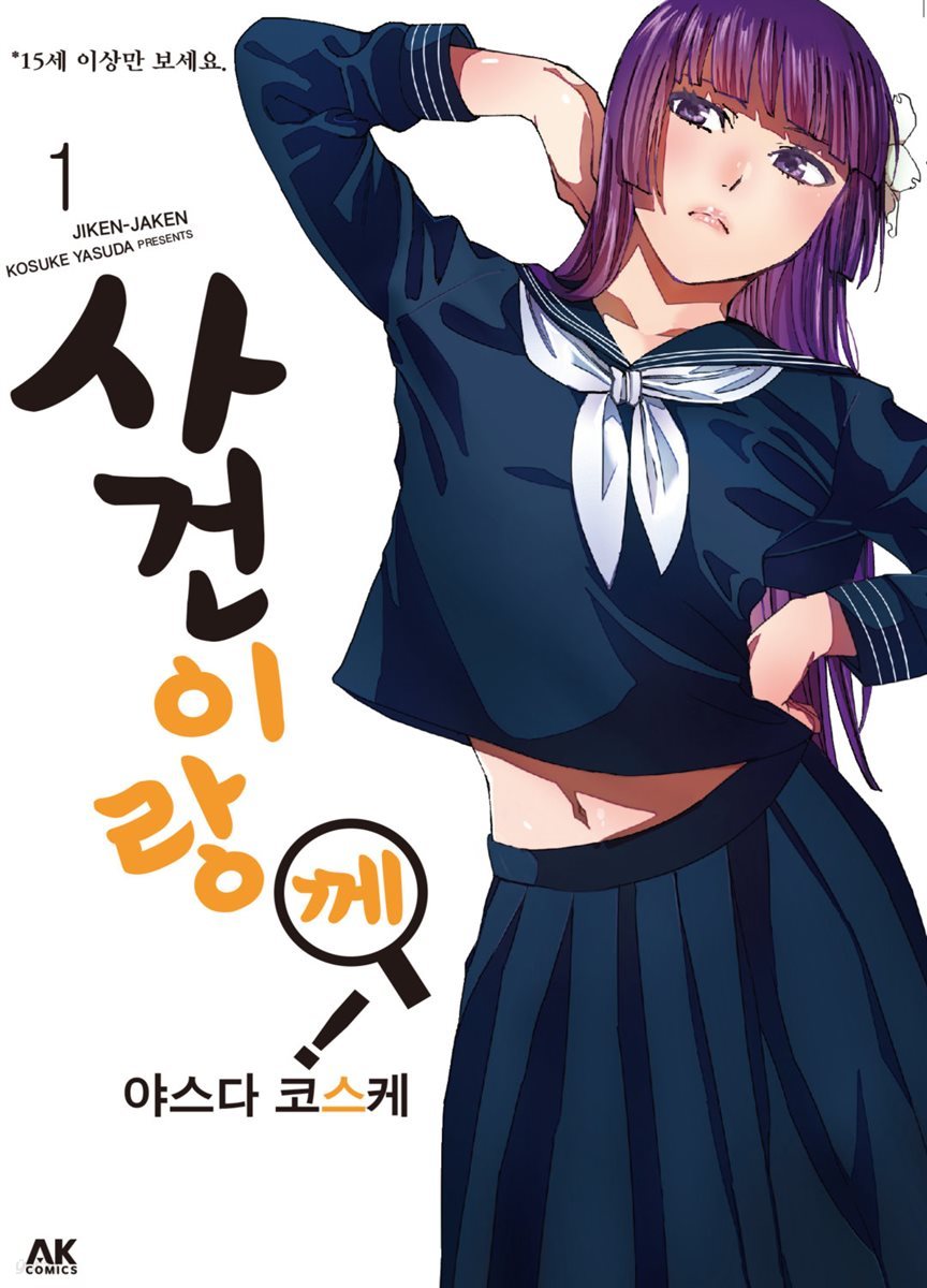 [묶음] 사건이랑께! (총6권/미완결)