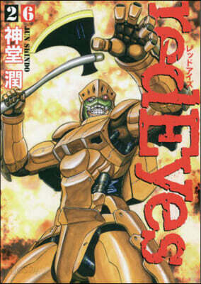 red Eyes レッドアイズ 26