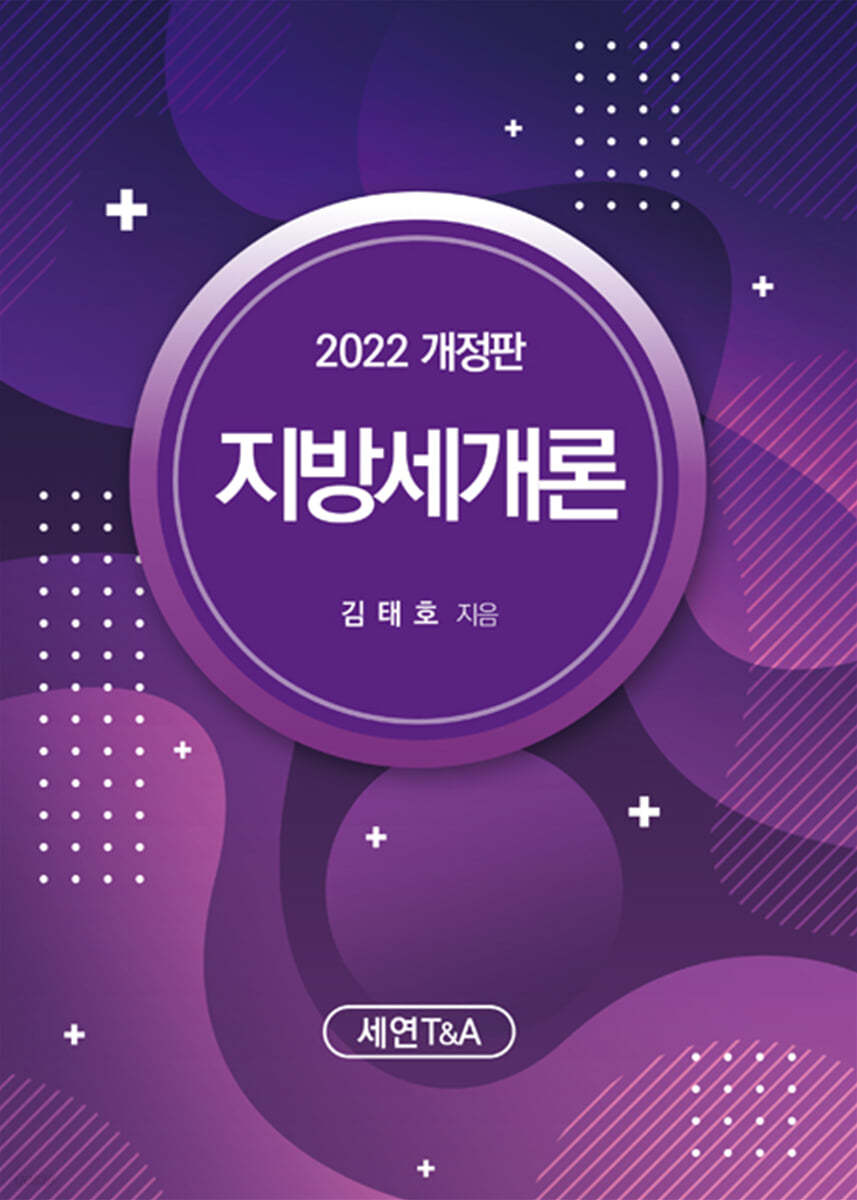 지방세개론 2022