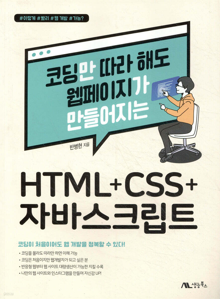 HTML+CSS+자바스크립트 - 예스24
