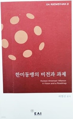 한미동맹의 비전과 과제 (2007년)