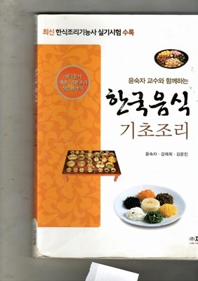 한국 음식 기초조리 