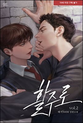 [BL] 활주로 2권