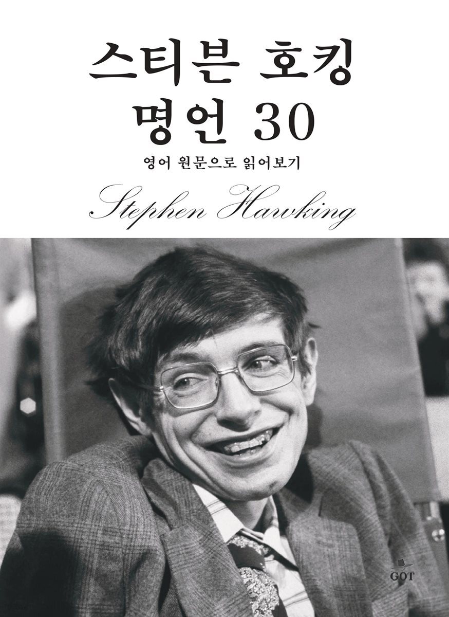 스티븐 호킹 명언 30