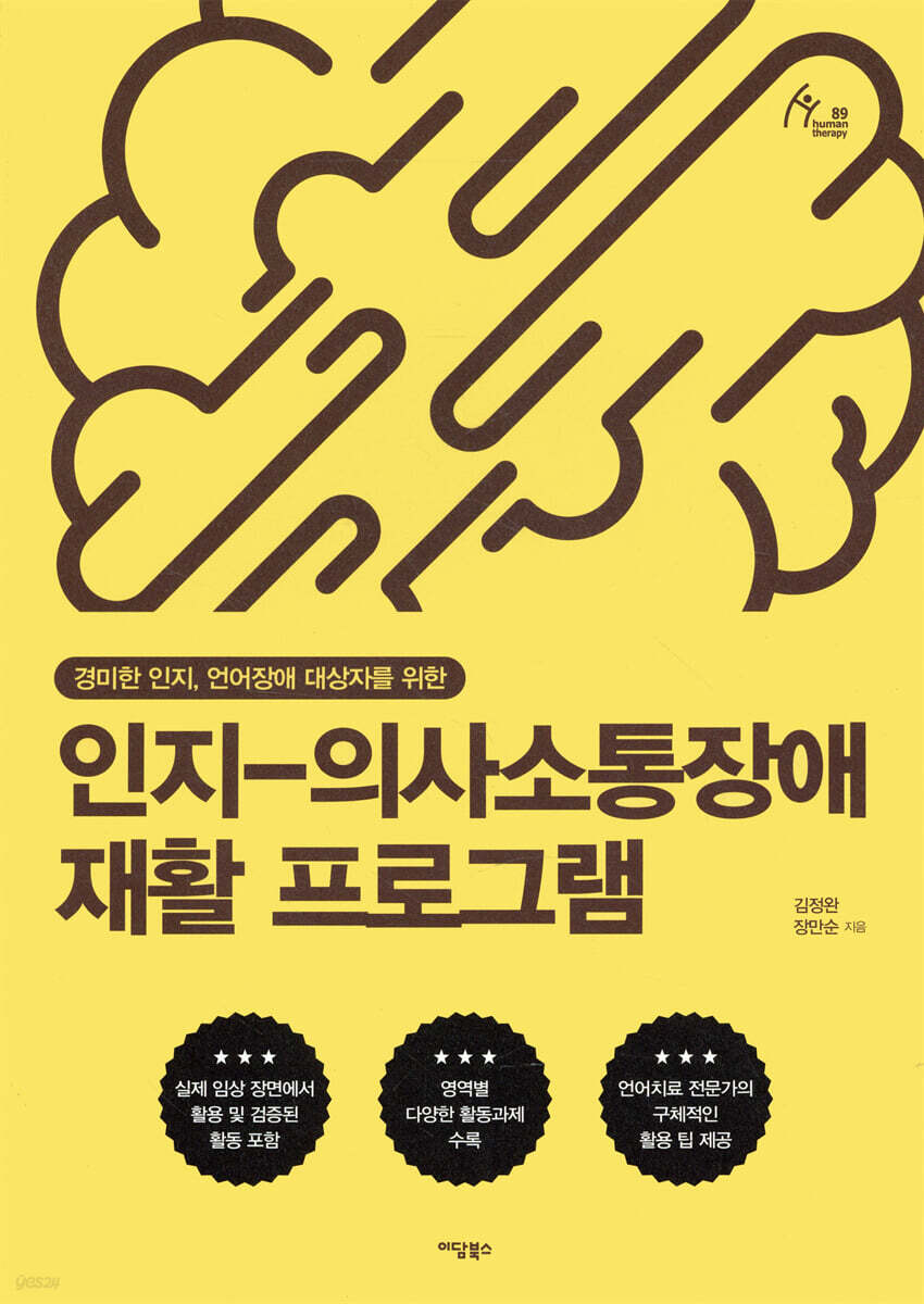 인지-의사소통장애 재활 프로그램