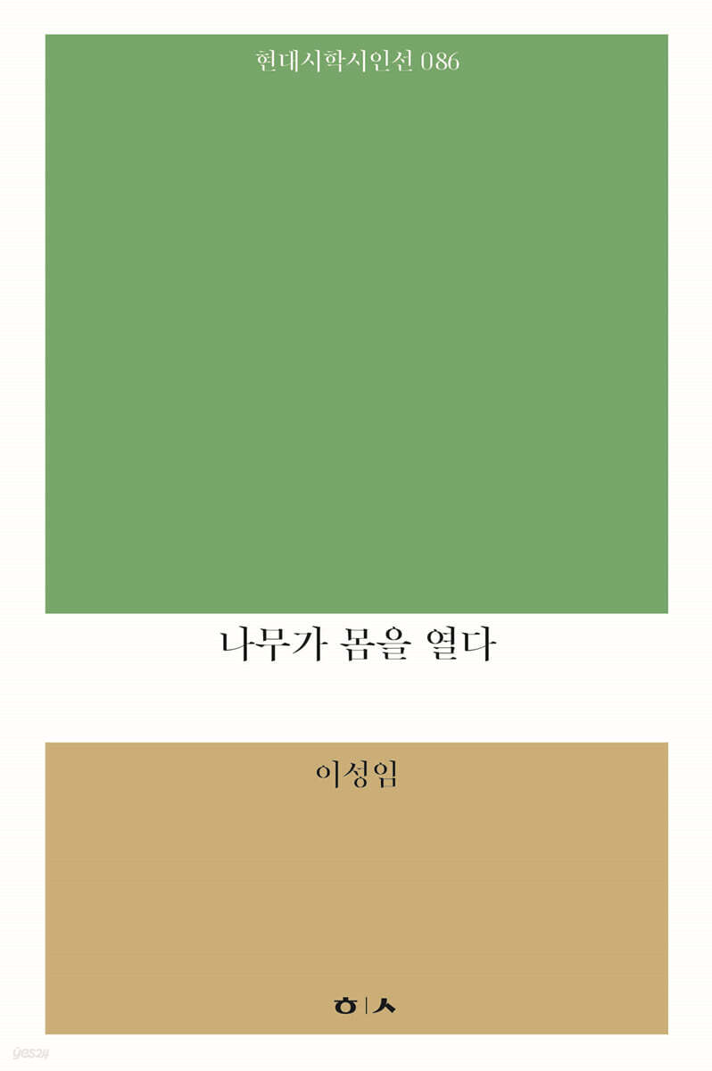 나무가 몸을 열다