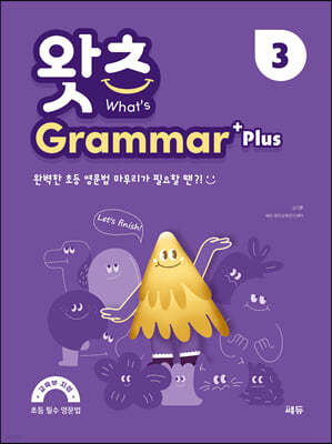 ʵ ʼ  Whats Grammar Plus 3 ( ׷ ÷ 3)