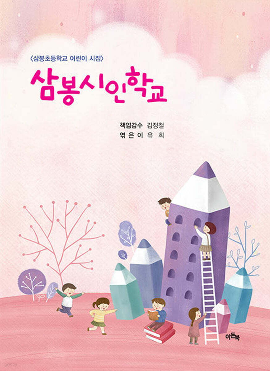 삼봉시인학교